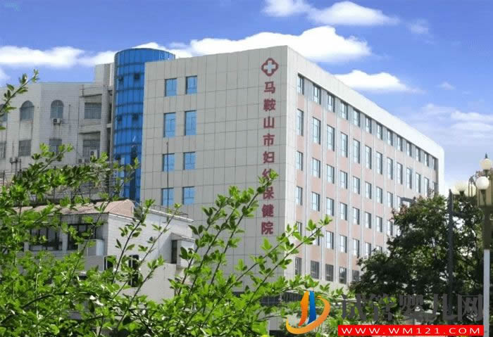 馬鞍山婦幼保健院