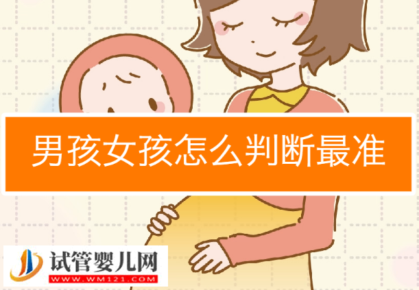 懷孕50天測男女土方法，酒精加尿液的酸堿度可以判斷